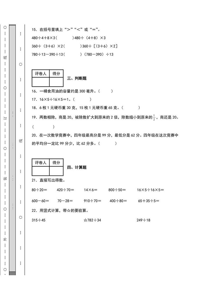 期末综合测试卷(一)(含答案)四年级上册苏教版数学第3页