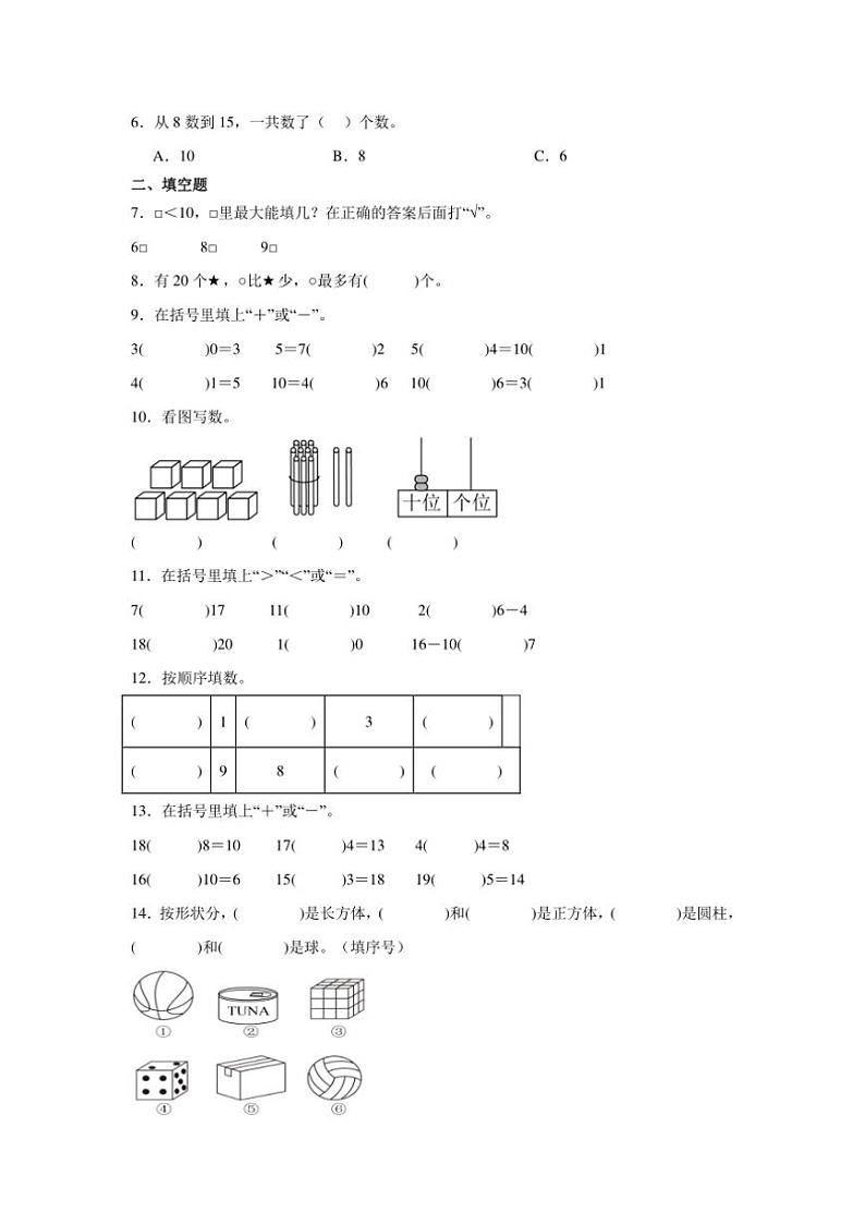 2024~2025学年(期末押题卷)一年级(上)数学期末高频易错题押题检测卷一(苏教版)试卷(含答案)第2页