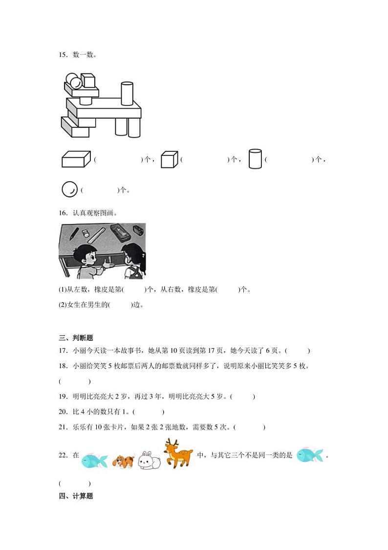 2024~2025学年(期末押题卷)一年级(上)数学期末高频易错题押题检测卷一(苏教版)试卷(含答案)第3页