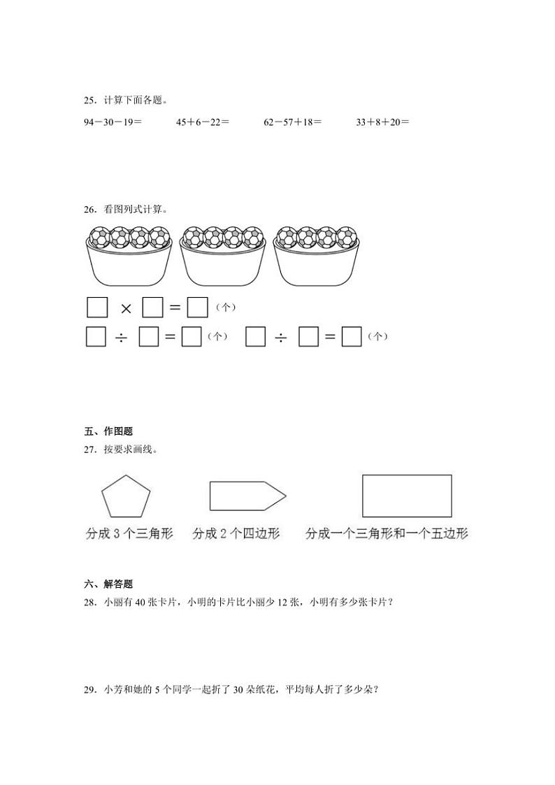 2024~2025学年(期末押题卷)二年级(上)数学期末高频易错题押题检测卷一(苏教版)试卷(含答案)第3页