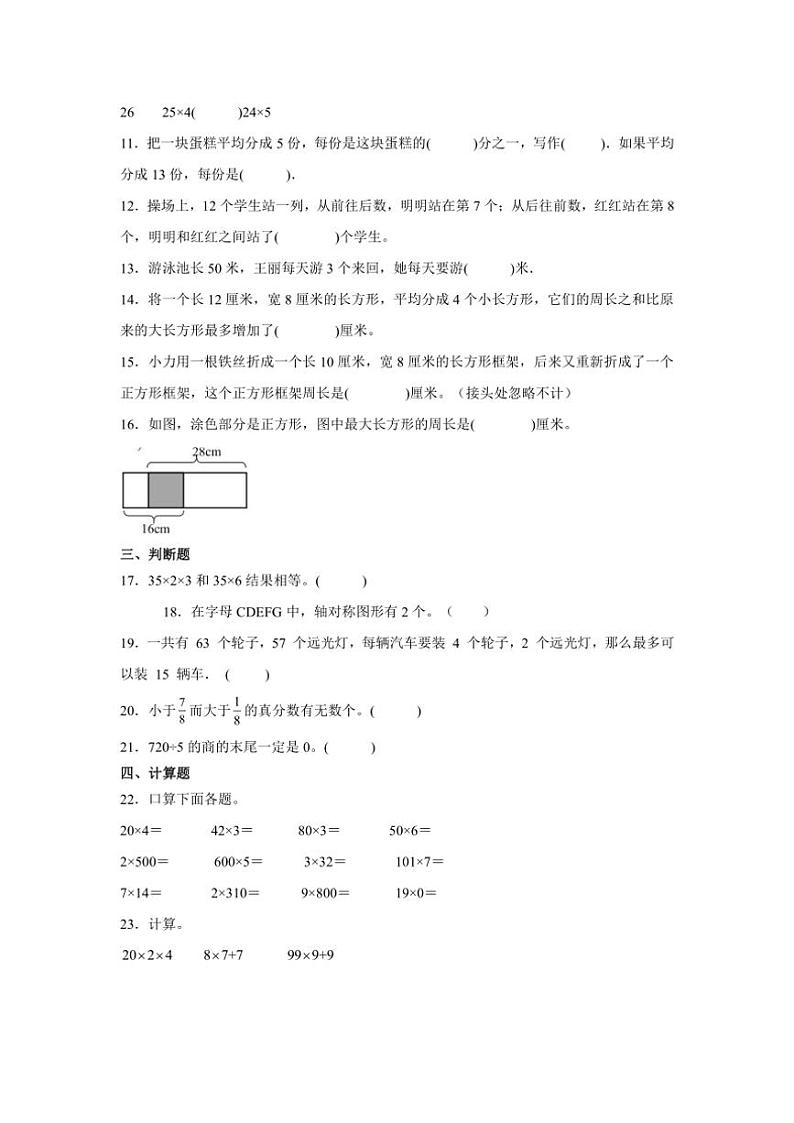 2024~2025学年(期末押题卷)三年级(上)数学期末高频易错题押题检测卷一(苏教版)试卷(含答案)第2页