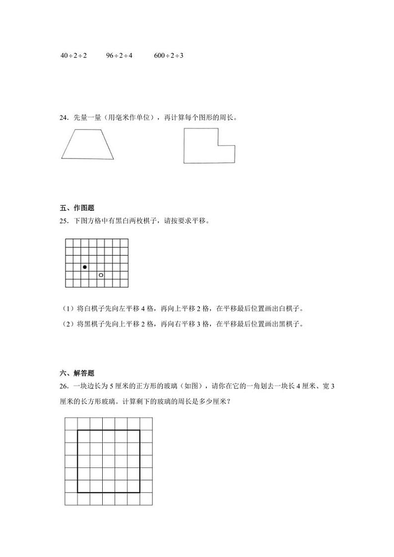 2024~2025学年(期末押题卷)三年级(上)数学期末高频易错题押题检测卷一(苏教版)试卷(含答案)第3页