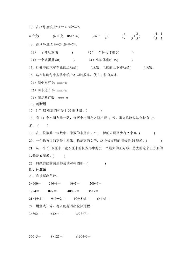 2024~2025学年(期末押题卷)三年级(上)数学期末高频易错题押题检测卷二(苏教版)试卷(含答案)第2页