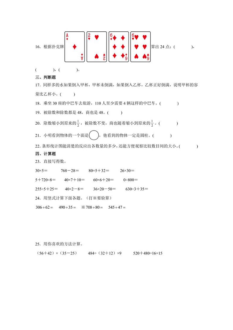 2024~2025学年(期末押题卷)四年级(上)数学期末高频易错题押题检测卷一(苏教版)试卷(含答案)第3页
