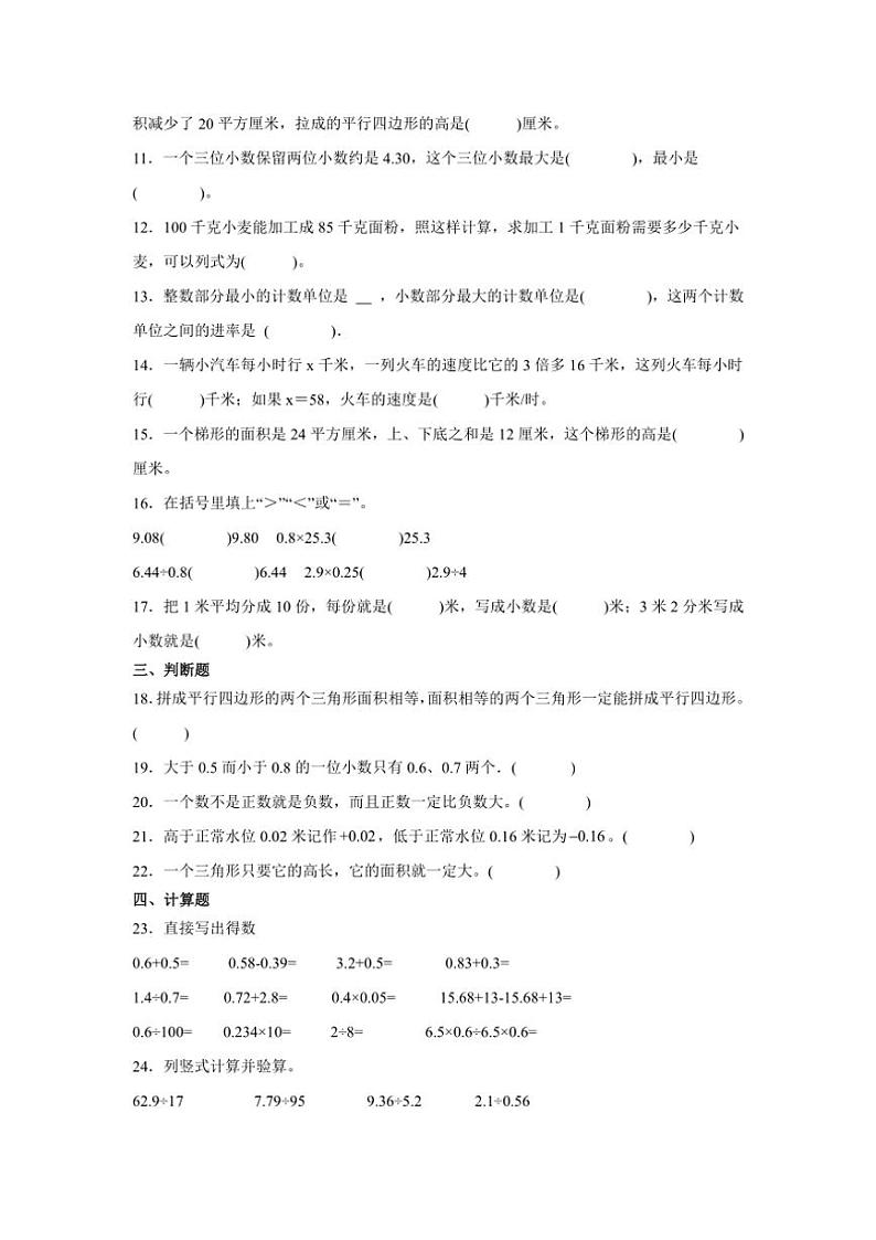 2024~2025学年(期末押题卷)五年级(上)数学期末高频易错题押题检测卷二(苏教版)试卷(含答案)第2页