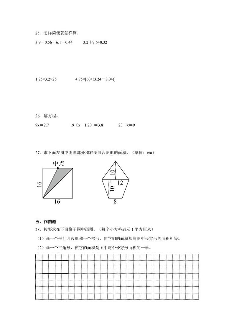 2024~2025学年(期末押题卷)五年级(上)数学期末高频易错题押题检测卷二(苏教版)试卷(含答案)第3页