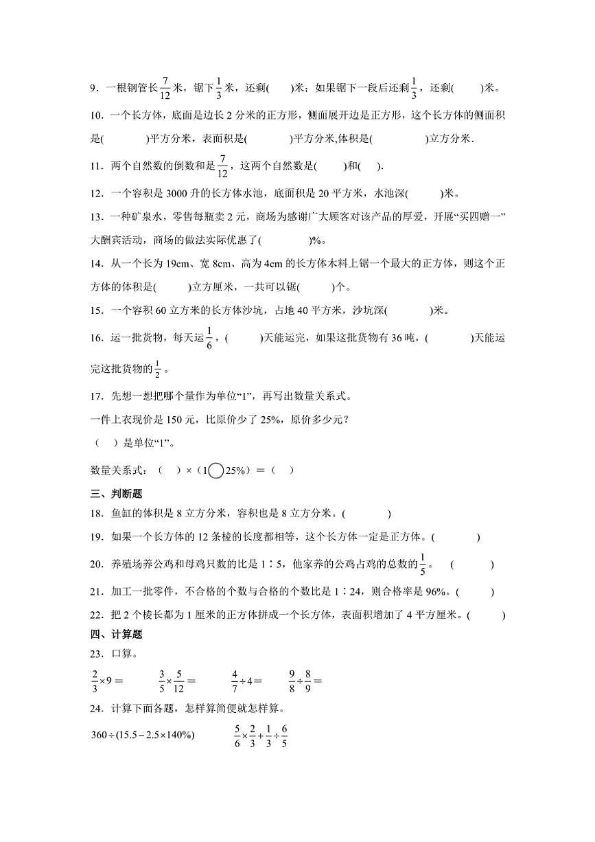 2024～2025學(xué)年(期末押題卷)六年級(上)數(shù)學(xué)期末高頻易錯題押題檢測卷二(蘇教版)試卷(含答案)第2頁