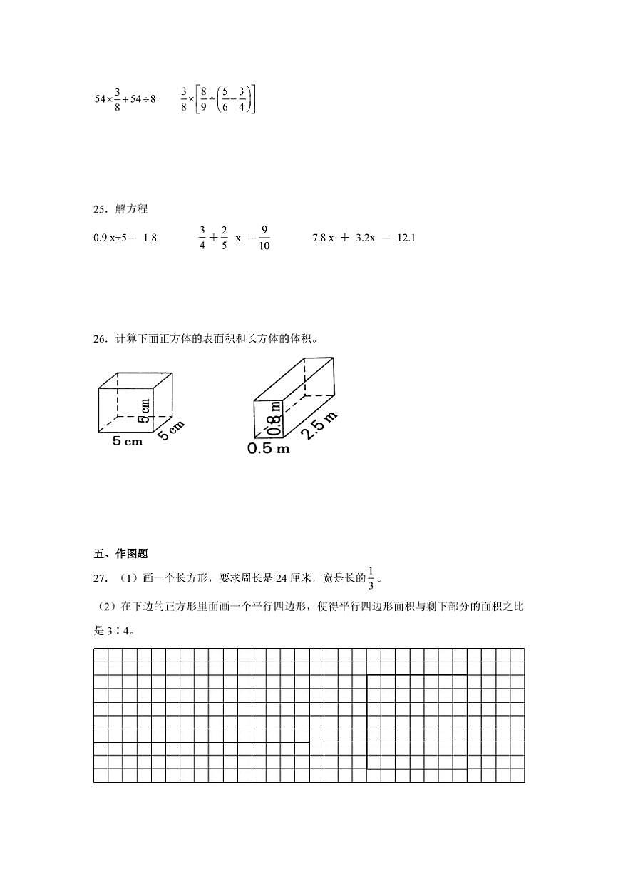 2024～2025學(xué)年(期末押題卷)六年級(上)數(shù)學(xué)期末高頻易錯題押題檢測卷二(蘇教版)試卷(含答案)第3頁