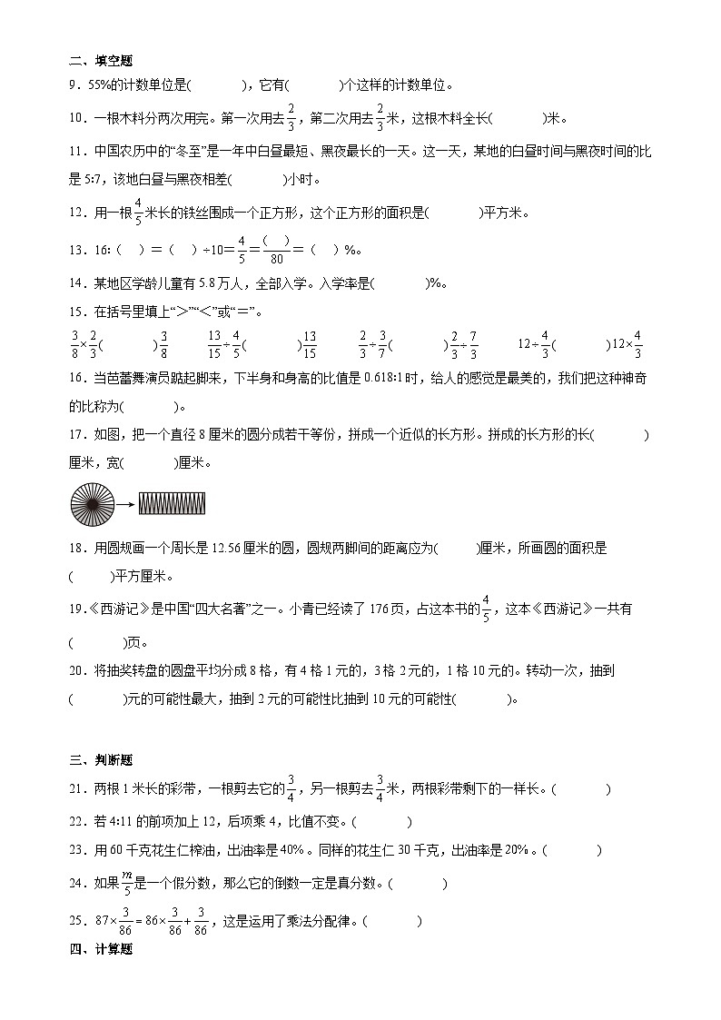期末思维提升模拟卷(试题)-2024-2025学年六年级上册数学青岛版-A4第2页