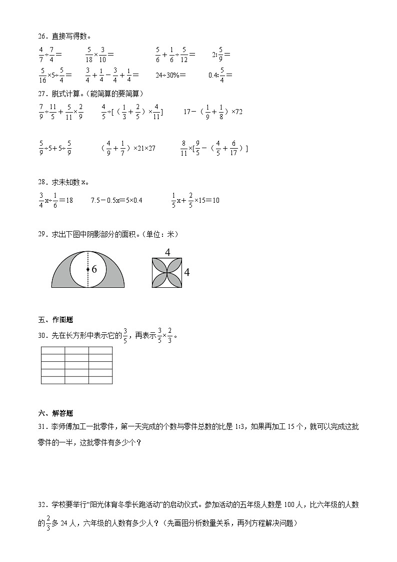 期末思维提升模拟卷(试题)-2024-2025学年六年级上册数学青岛版-A4第3页