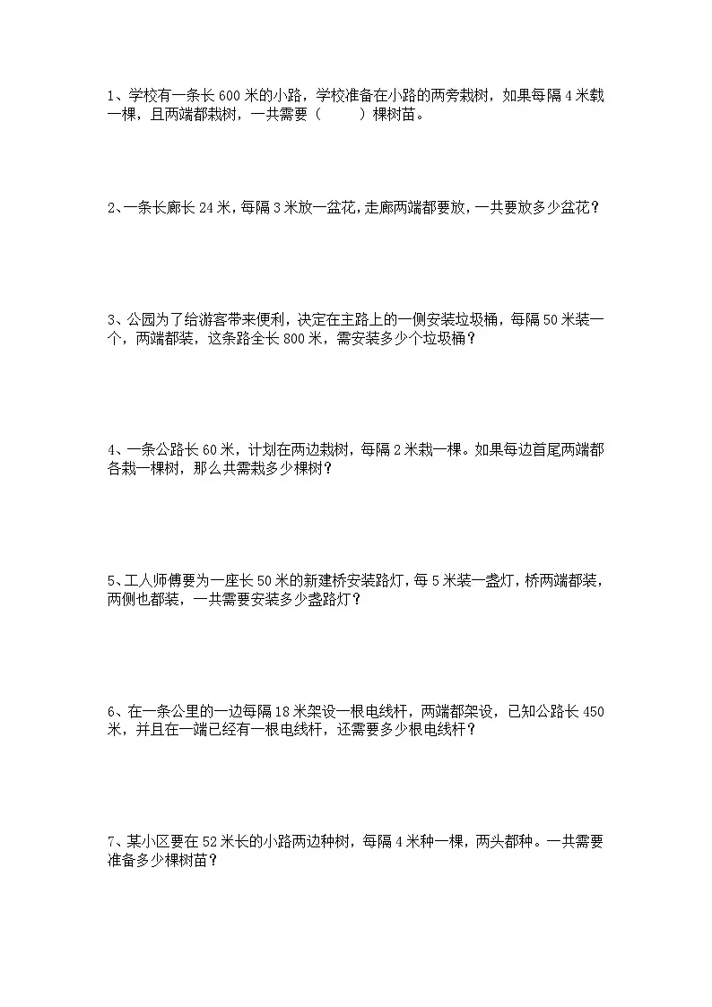 植树问题专题练习——2024-2025冀教版数学四年级上册第2页