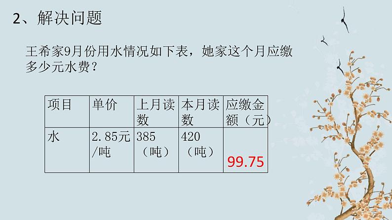 数学西师版五上第一单元第8课时 问题解决2 课件第3页