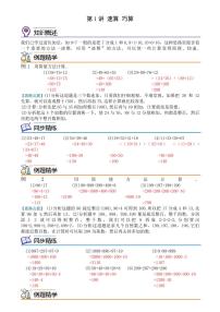 第一讲 简便计算(凑整)练习---三年级数学竞赛思维拓展