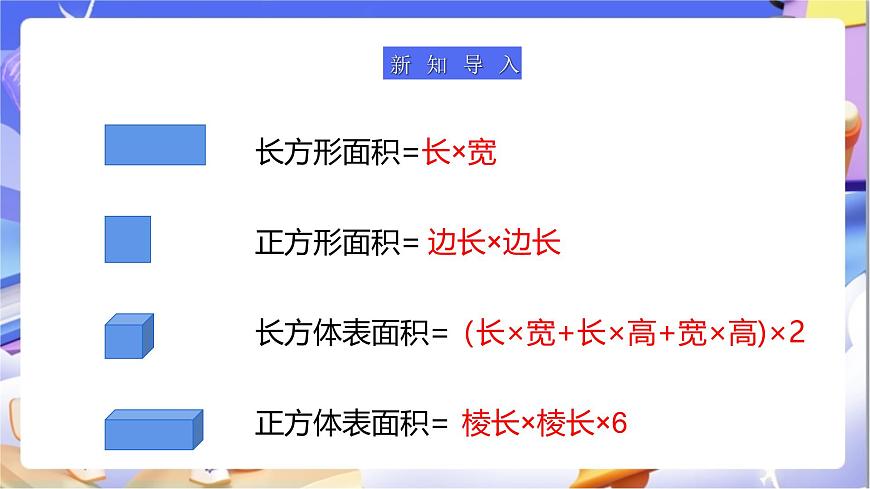 北師大版數(shù)學(xué)五年級(jí)下冊2.4《露在外面的面》課件第4頁