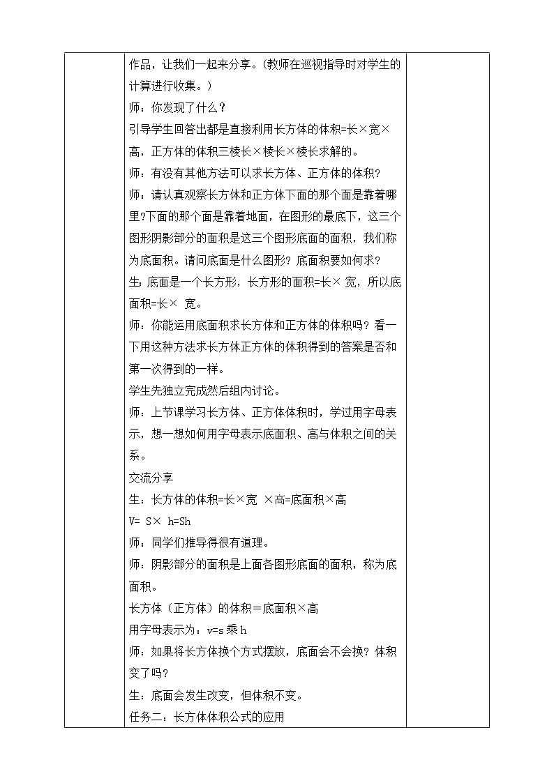 北师大版数学五年级下册4.4《长方体的体积(2)》教案第2页