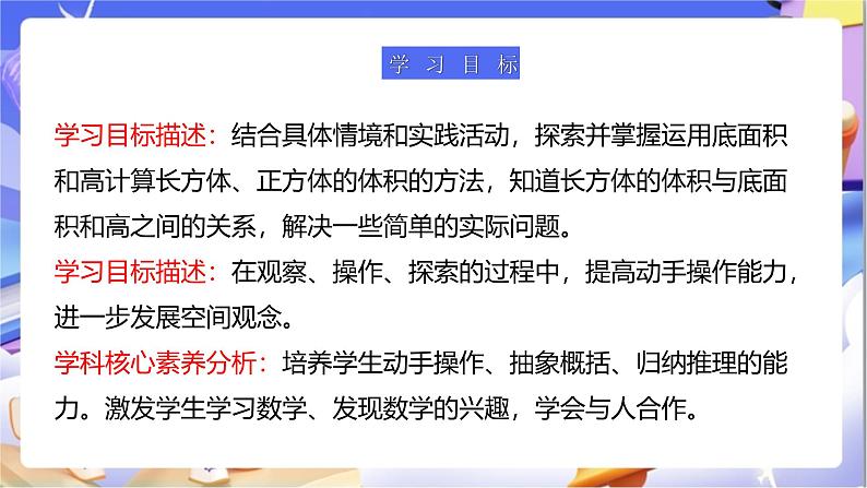 北师大版数学五年级下册4.4《长方体的体积(2)》课件第3页