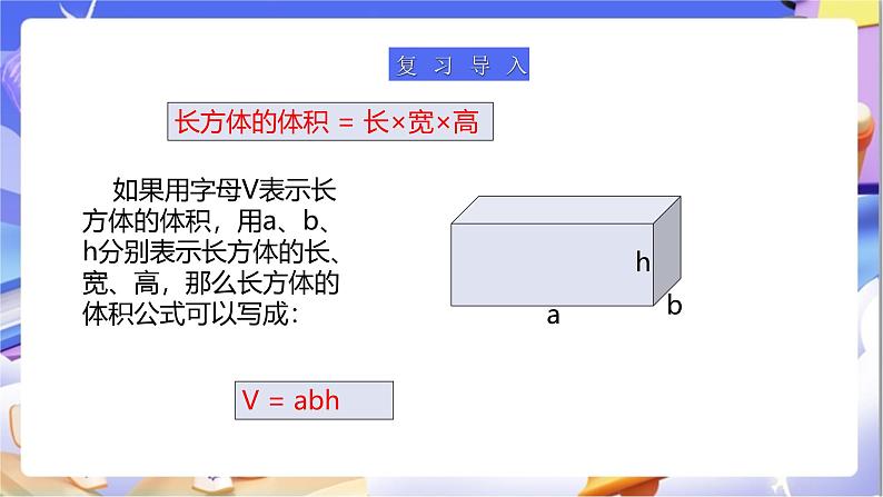 北师大版数学五年级下册4.4《长方体的体积(2)》课件第4页