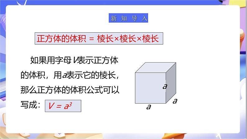 北师大版数学五年级下册4.4《长方体的体积(2)》课件第5页