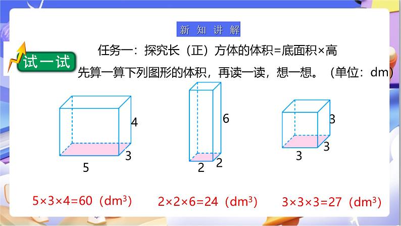 北师大版数学五年级下册4.4《长方体的体积(2)》课件第6页