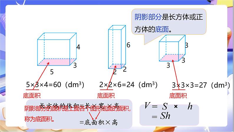 北师大版数学五年级下册4.4《长方体的体积(2)》课件第7页