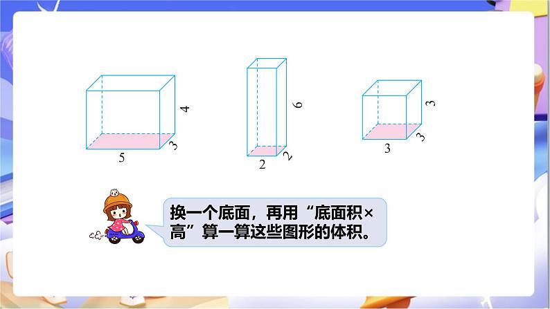 北师大版数学五年级下册4.4《长方体的体积(2)》课件第8页