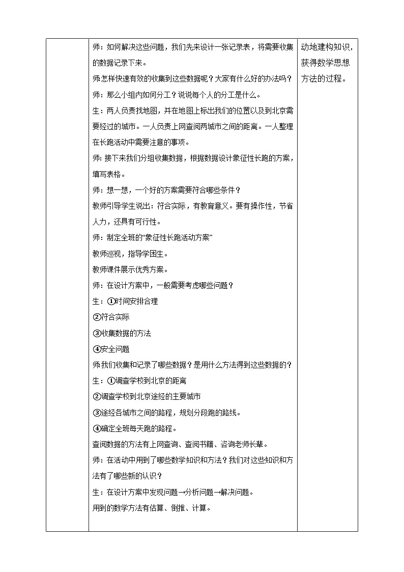 北师大版数学五年级下册数学好玩第一课时《“象征性”长跑》教案第2页