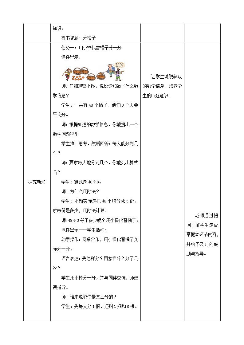 北师大版数学三年级下册1.2《分橘子》教案第2页