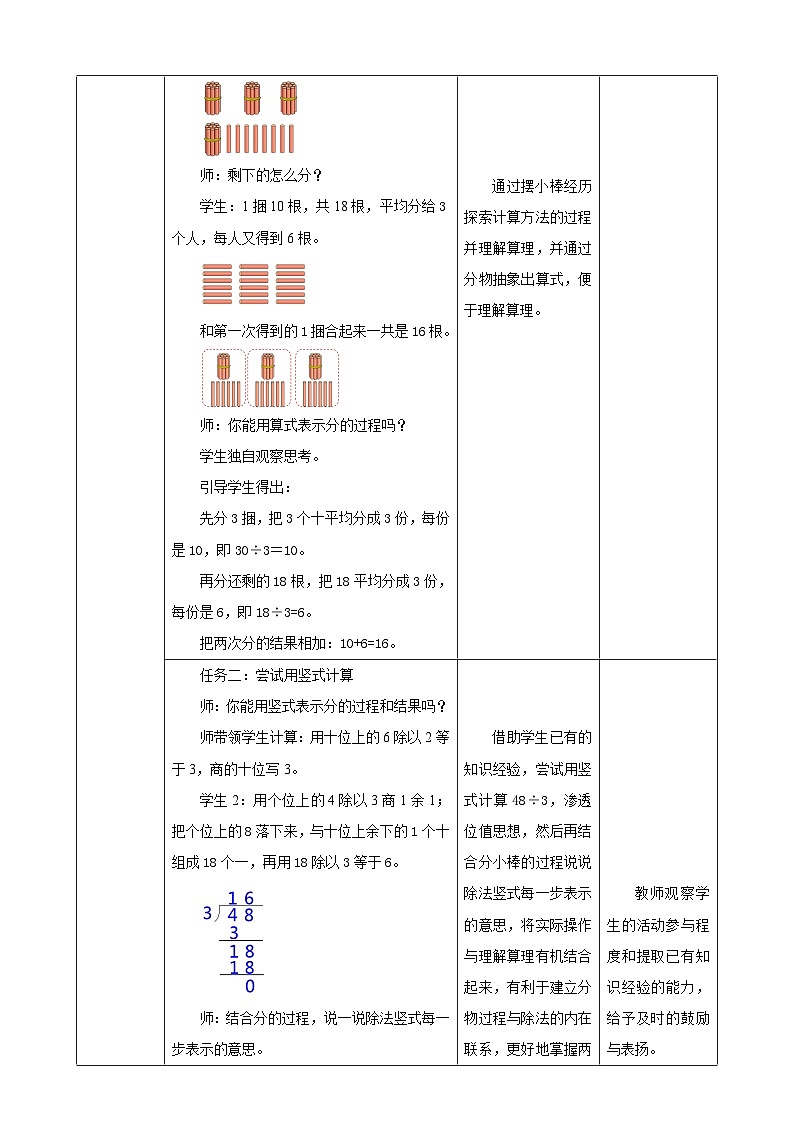 北师大版数学三年级下册1.2《分橘子》教案第3页