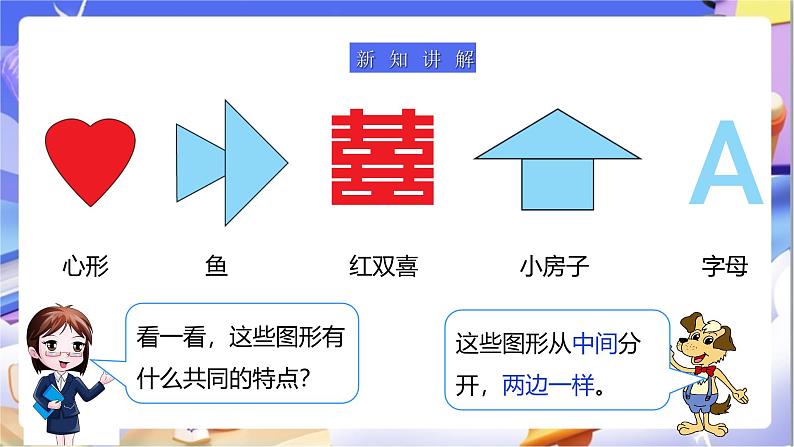 北师大版数学三年级下册2.1《轴对称(一)》课件第4页