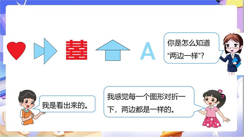 北师大版数学三年级下册2.1《轴对称(一)》课件第5页