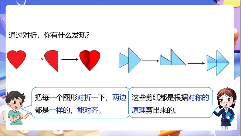 北师大版数学三年级下册2.1《轴对称(一)》课件第7页