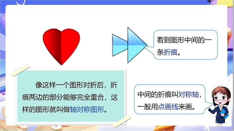 北师大版数学三年级下册2.1《轴对称(一)》课件第8页