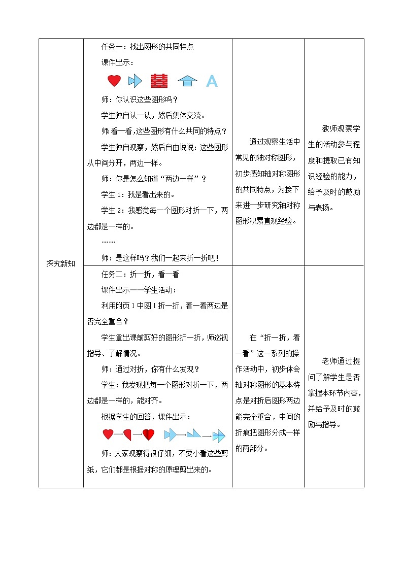 北师大版数学三年级下册2.1《轴对称(一)》教案第2页