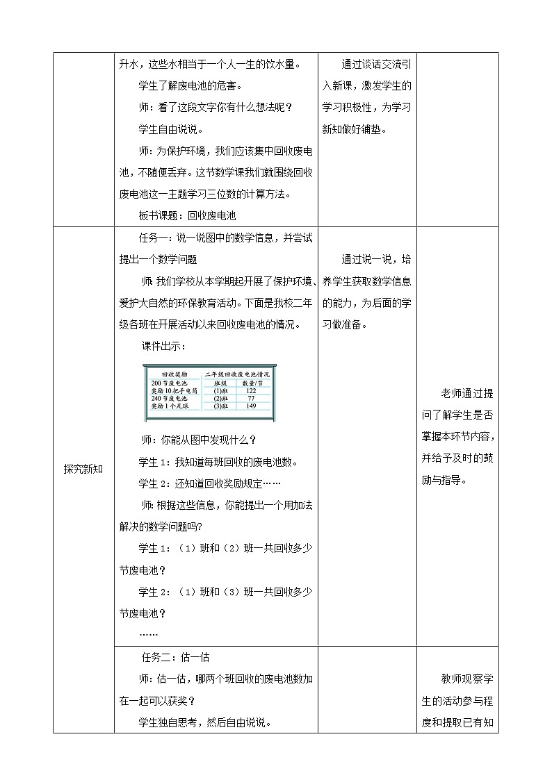 北师大版数学二年级下册5.2《回收废电池》教案第2页