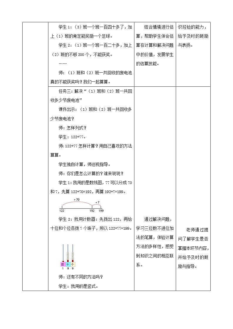 北师大版数学二年级下册5.2《回收废电池》教案第3页