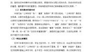 北师大版（2024）二年级下册上学时间优秀教学设计