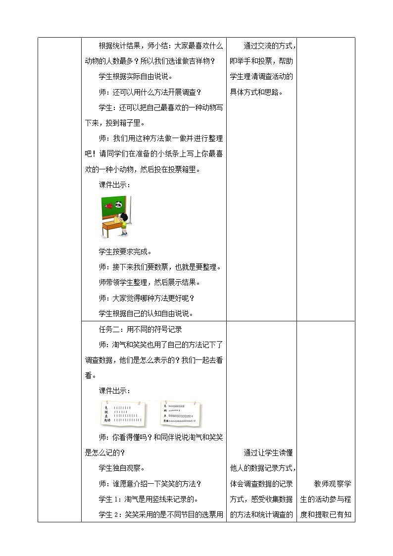 北师大版数学二年级下册8.1《评选吉祥物》教案第3页