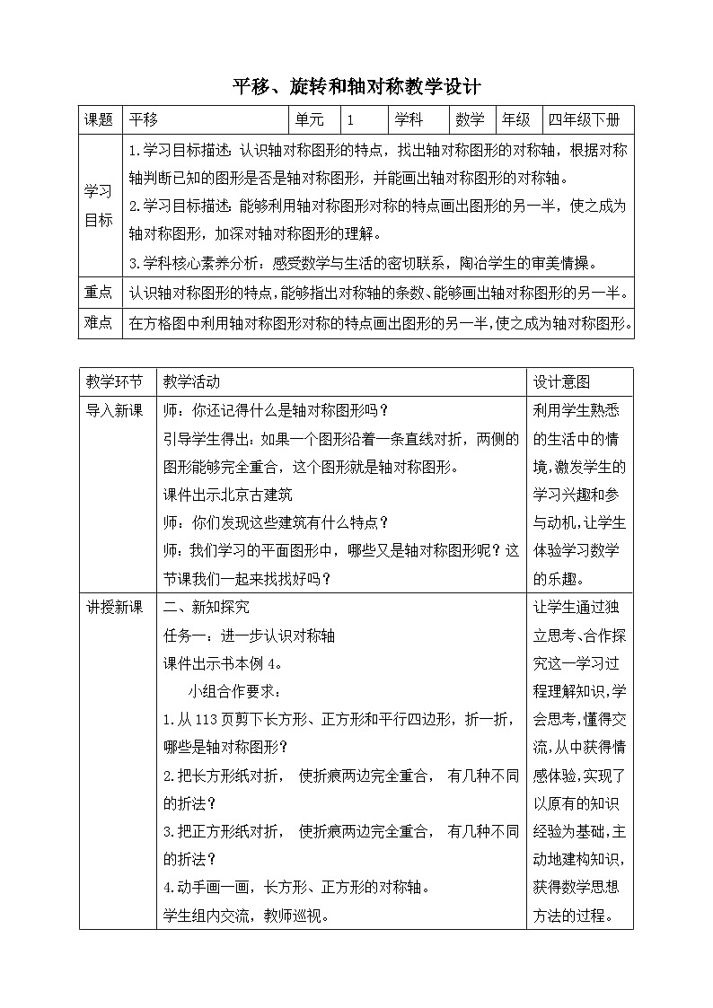 苏教版数学四年级下册1.3《轴对称》教案第1页