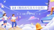 数学四年级下册二 认识多位数公开课ppt课件