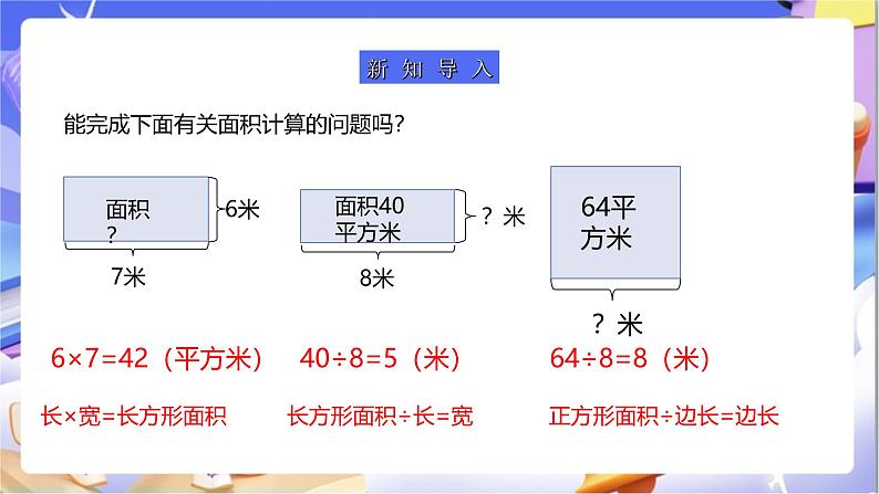 苏教版数学四年级下册5.2《解决问题的策略(2)》课件第4页