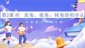 苏教版（2024）七 角的初步认识公开课ppt课件