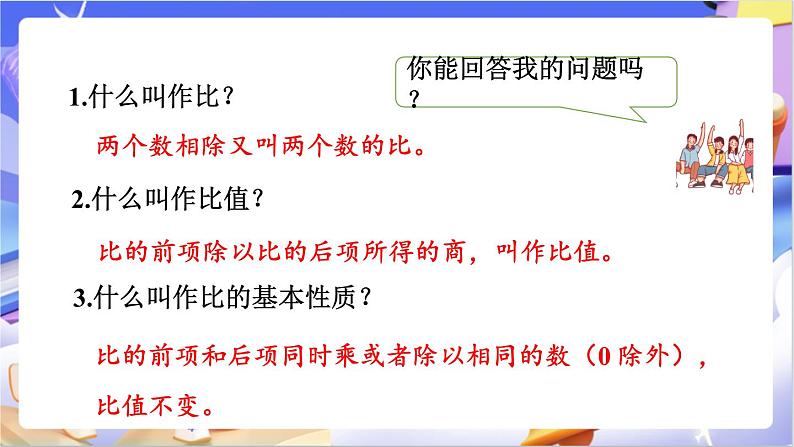 北师大版数学六年级下册2.1 《比例的认识(1)》课件第2页
