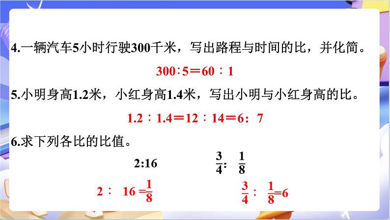 北师大版数学六年级下册2.1 《比例的认识(1)》课件第3页