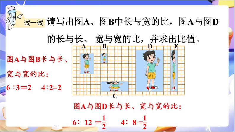 北师大版数学六年级下册2.1 《比例的认识(1)》课件第6页