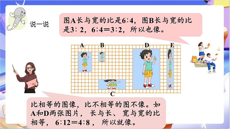北师大版数学六年级下册2.1 《比例的认识(1)》课件第7页