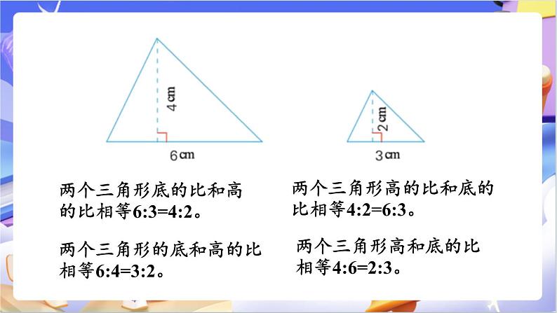 北师大版数学六年级下册2.2 《比例的认识(2)》课件第3页
