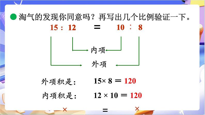北师大版数学六年级下册2.2 《比例的认识(2)》课件第5页