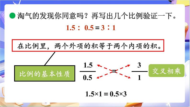 北师大版数学六年级下册2.2 《比例的认识(2)》课件第6页