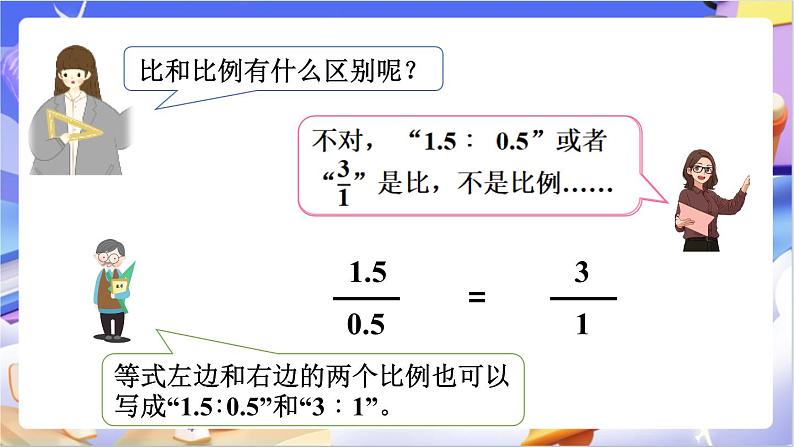 北师大版数学六年级下册2.2 《比例的认识(2)》课件第7页