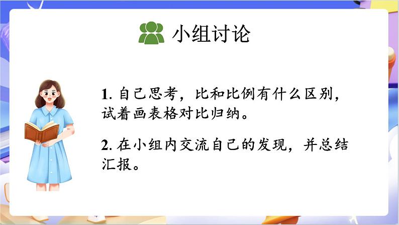 北师大版数学六年级下册2.2 《比例的认识(2)》课件第8页